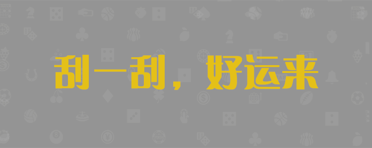 加拿大28预测,加拿大28PC开奖预测,准确预测,加拿大免费预测,结果咪牌官网